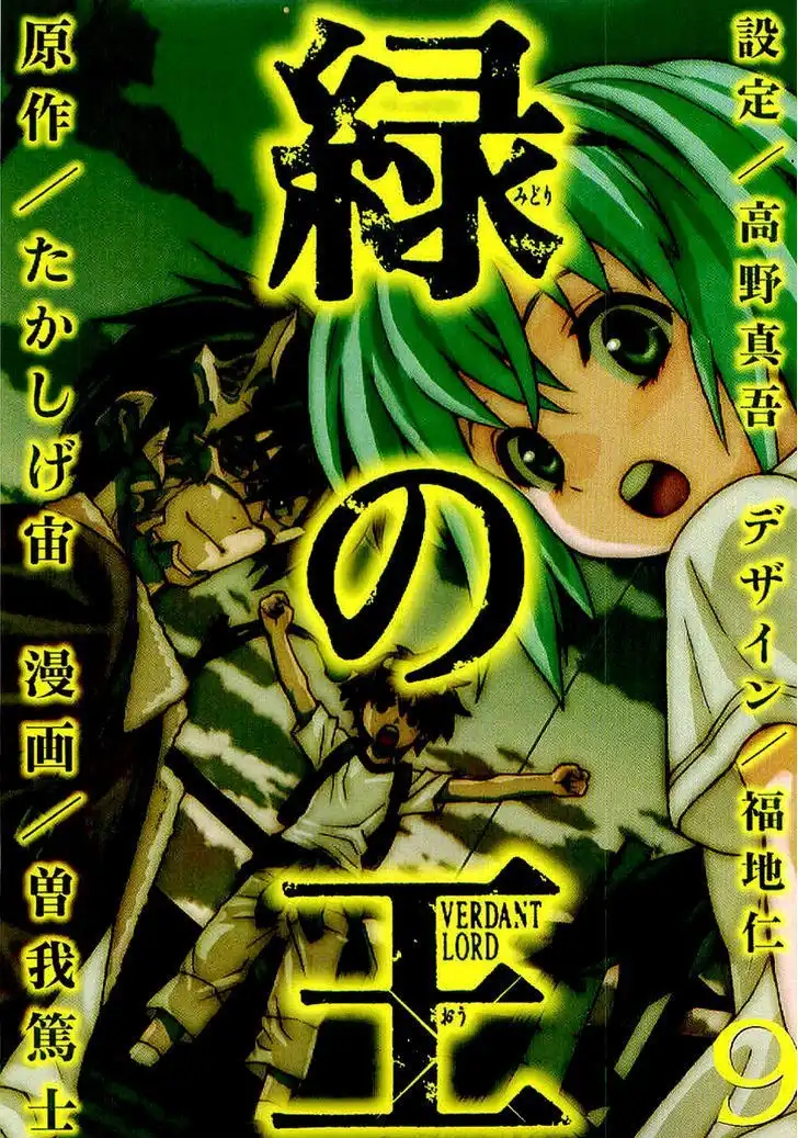 Verdant Lord Chapter 54 5